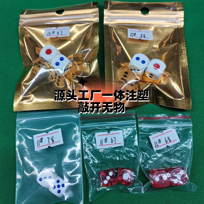 二门骰子一体注塑无脏敲开无物高概率色子68/69/78/79/89