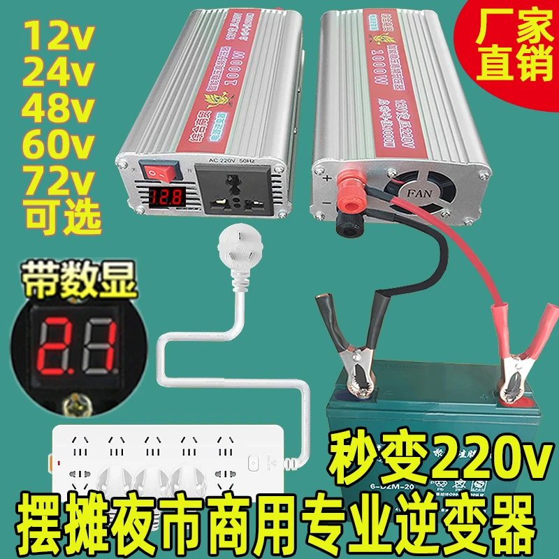 逆变器电瓶车载转换噐摆摊24V48V60V12v转220v大功率货家用72电压