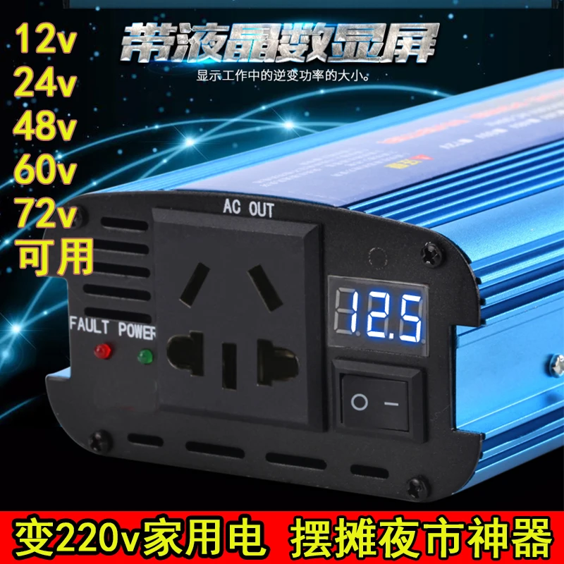 电瓶车载家用逆变器48v60v72v转220v通用12v应急摆摊用电通用