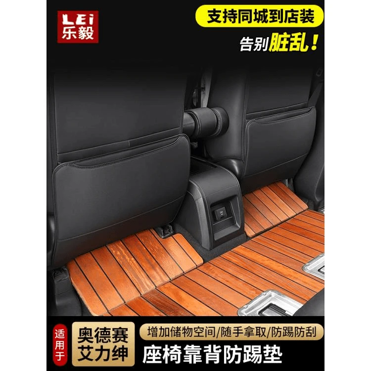 适用混动奥德赛座椅靠背防踢垫艾力绅内饰改装后排防踢保护垫子