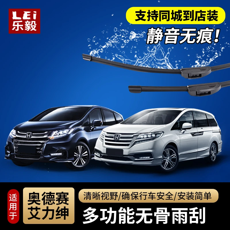 适用15-22款本田奥德赛雨刮器艾力绅混动改装雨刮水弹雨刷配件