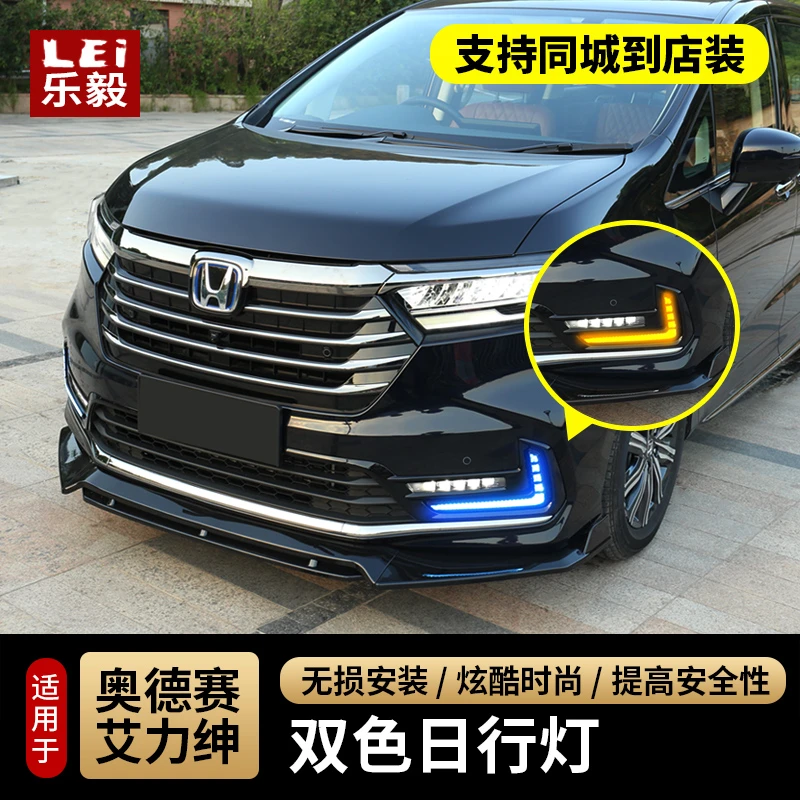 适用22款奥德赛日行灯艾力绅混动LED转向日间行车前雾灯总成改装