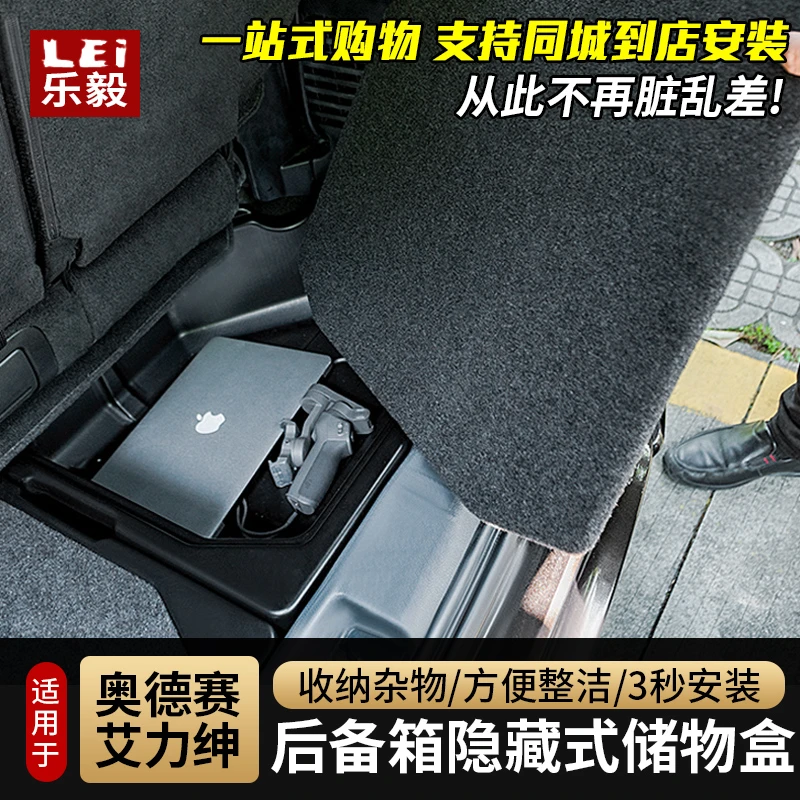 适用16-22款艾力绅隐藏式后备箱储物盒箱奥德赛混动内饰改装收纳