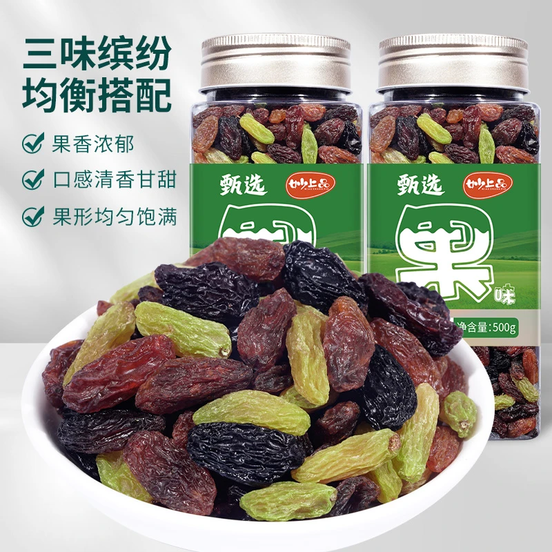 妙上品三色葡萄干500g罐装免洗即食特产软糯酸甜蜜饯零食饱满无核