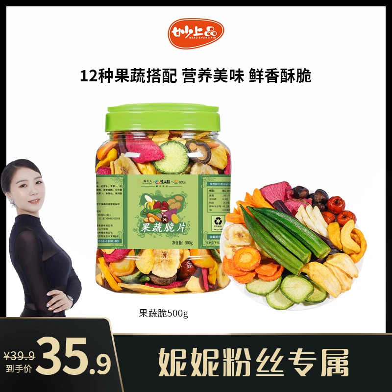 【妮妮老师专属】妙上品果蔬脆片500g*1罐混合装网红蔬果干零食
