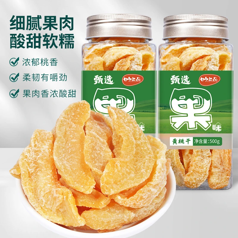 妙上品新鲜大片黄桃干水果干果脯蜜饯营养美味果香浓郁酸甜即食