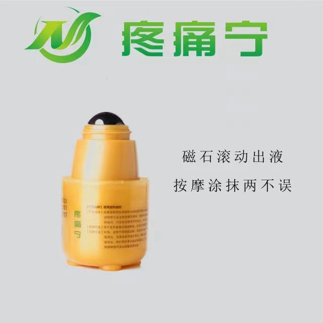 疼痛宁圆珠滚动涂抹便携护理免洗