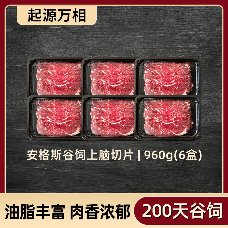 【起源万相】进口全谷饲原切黑安格斯上脑切片