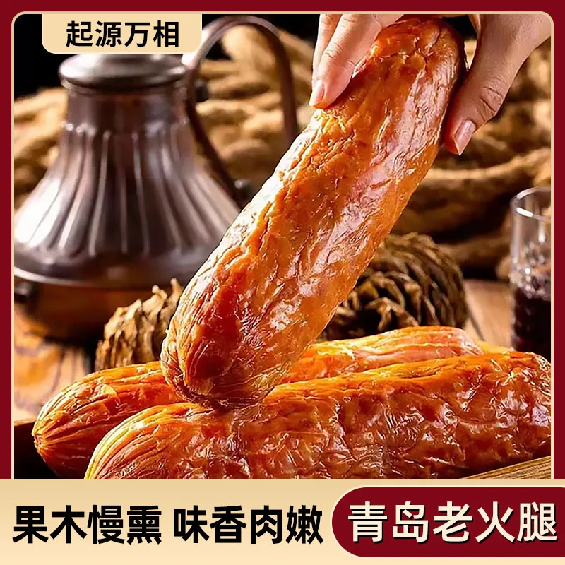 【起源万相新店开业粉丝福利尝鲜款】青岛纯手工黑猪腱子肉老火腿