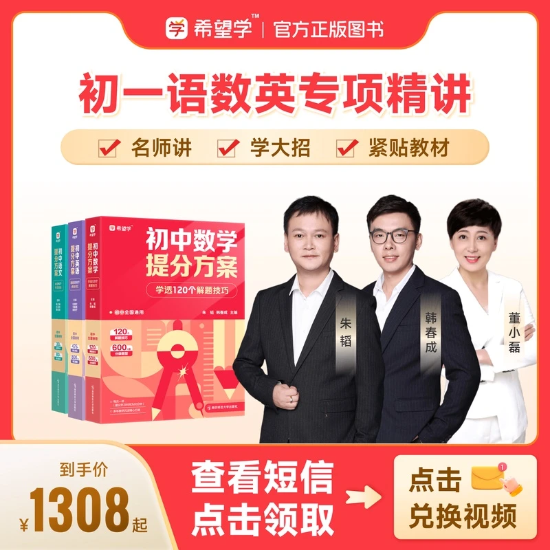 【名师视频精讲】初一整语数英适用配套朱韬韩春成等精讲