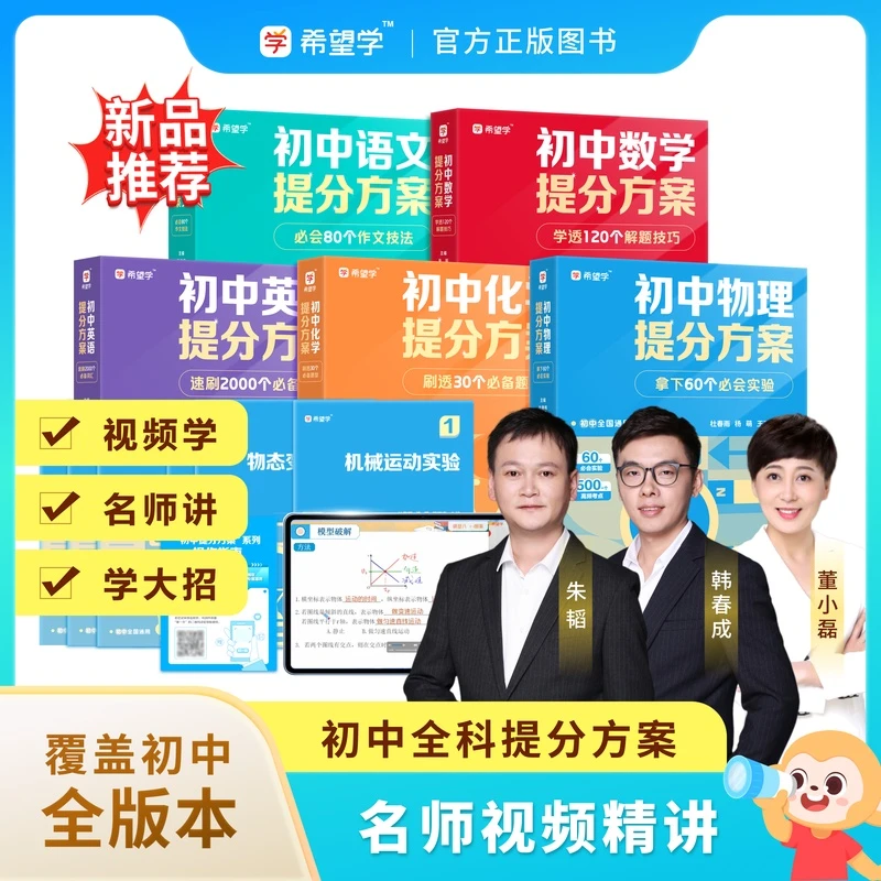 【名师视频精讲】初三(8-9月)适用提分方案配套名师精讲