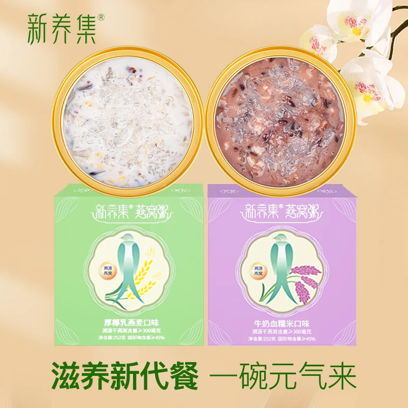 新养集燕窝粥牛奶燕麦厚椰乳开盖即食椰奶冰糖速食血糯米早餐代餐