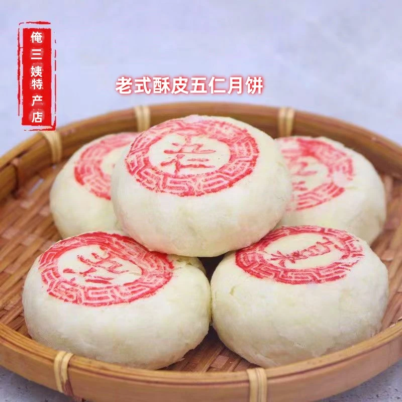 老式酥皮月饼邳州手工有无糖苏式月饼果子冰糖青红丝