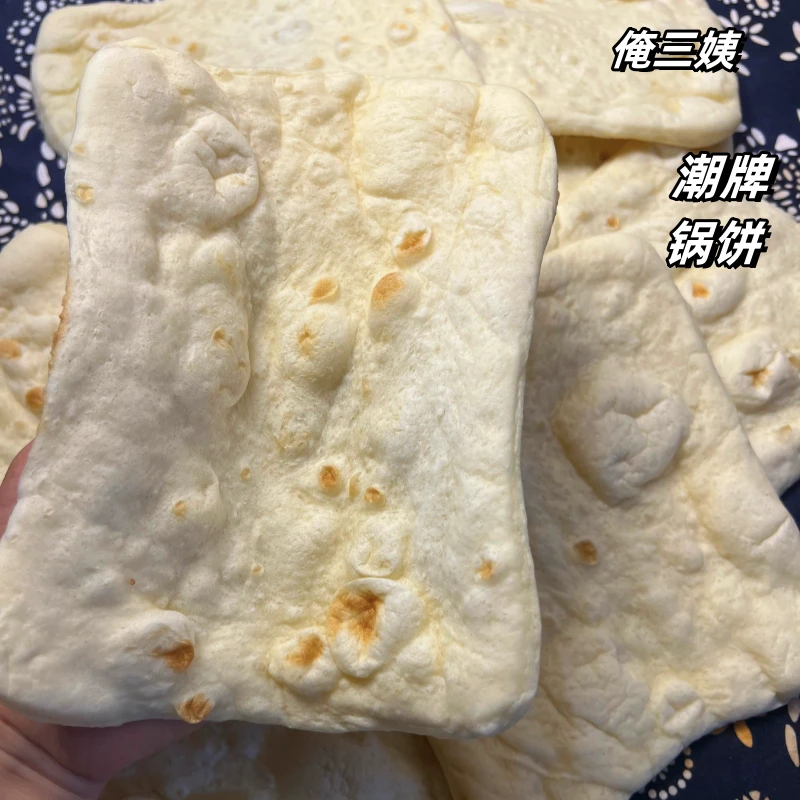 纯碱发面潮牌锅饼新沂卷饼特产土山锅饼烧饼手工真空发货