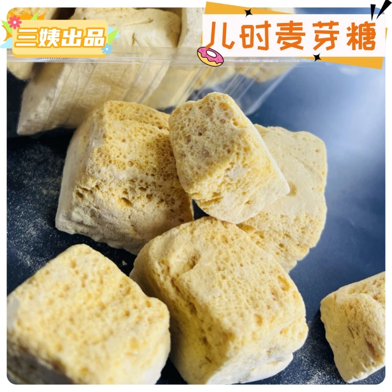 麦芽糖老式童年记忆山芋糖块