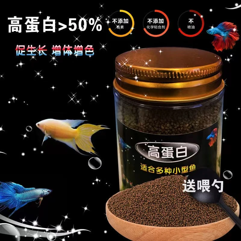 高蛋白孔雀鱼鱼食小颗粒红绿灯热带小型鱼粮泰国斗鱼金鱼观赏饲料