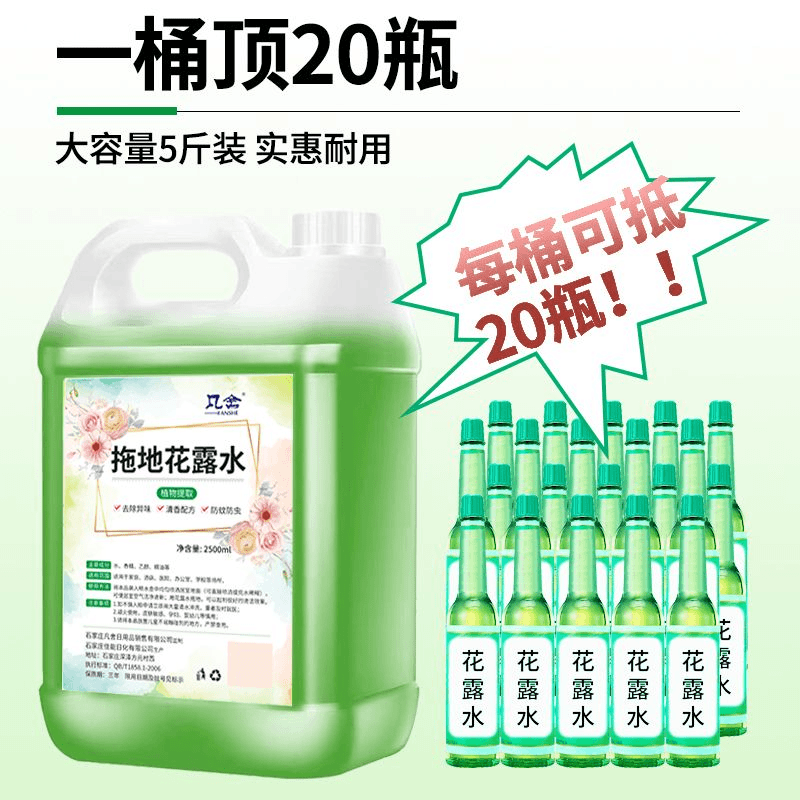 花露水大桶装驱蚊虫家庭装高浓缩除异味持久留香宾馆宿舍家用地板