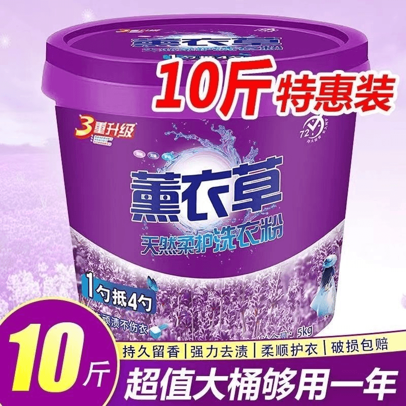 【超值十斤】洗衣粉桶装薰衣草香皂粉洗衣粉家庭装厂批发直销除螨