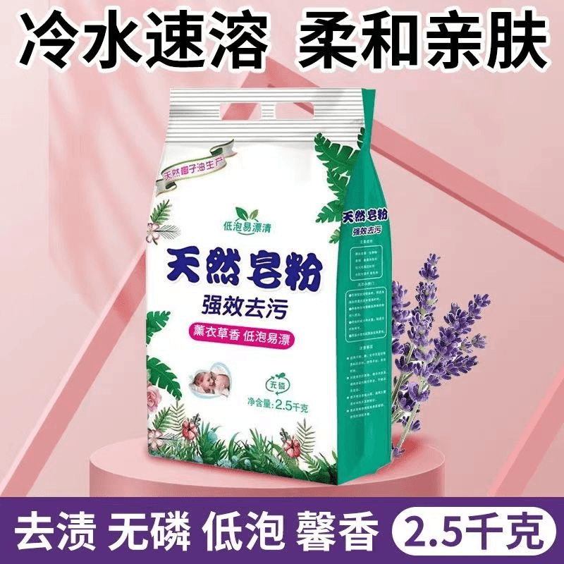 留香洗衣粉皂粉大袋散装去污渍留香薰衣草批发特价家庭实惠装家用