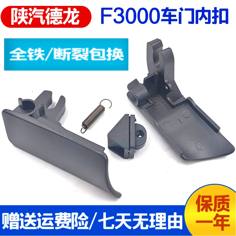 适配陕汽重卡德龙F3000车门内扣手拉手内钮开门扣手内车门开关