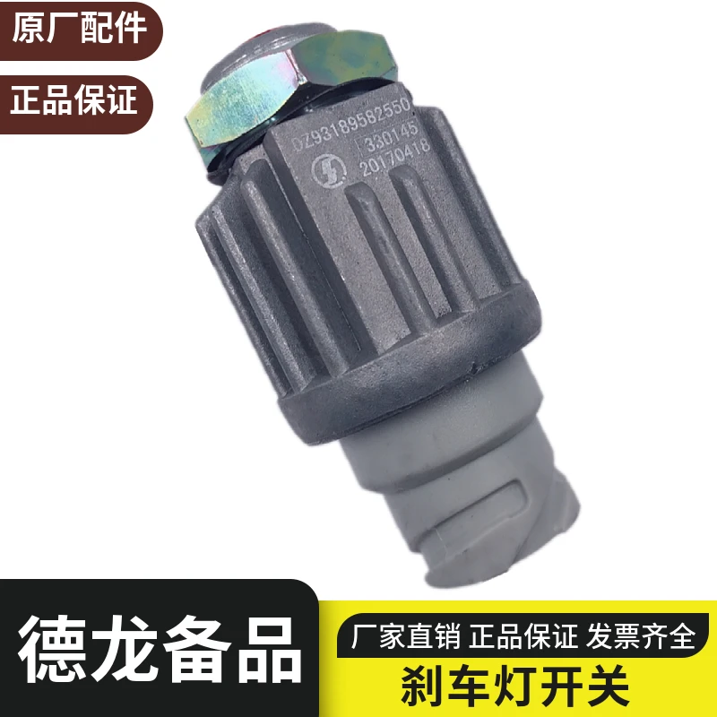 适配陕汽德龙X3000制动灯F3000刹车灯开关X3000刹车灯开关原厂