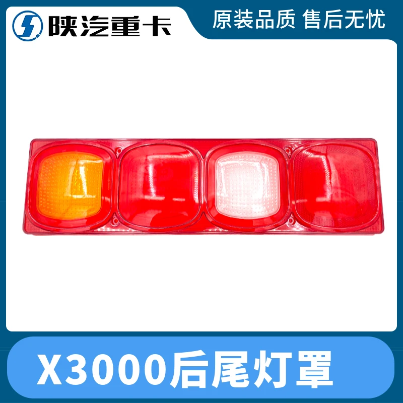 适配陕汽德龙全车配件德龙X3000尾灯罩后灯外壳子德龙配件