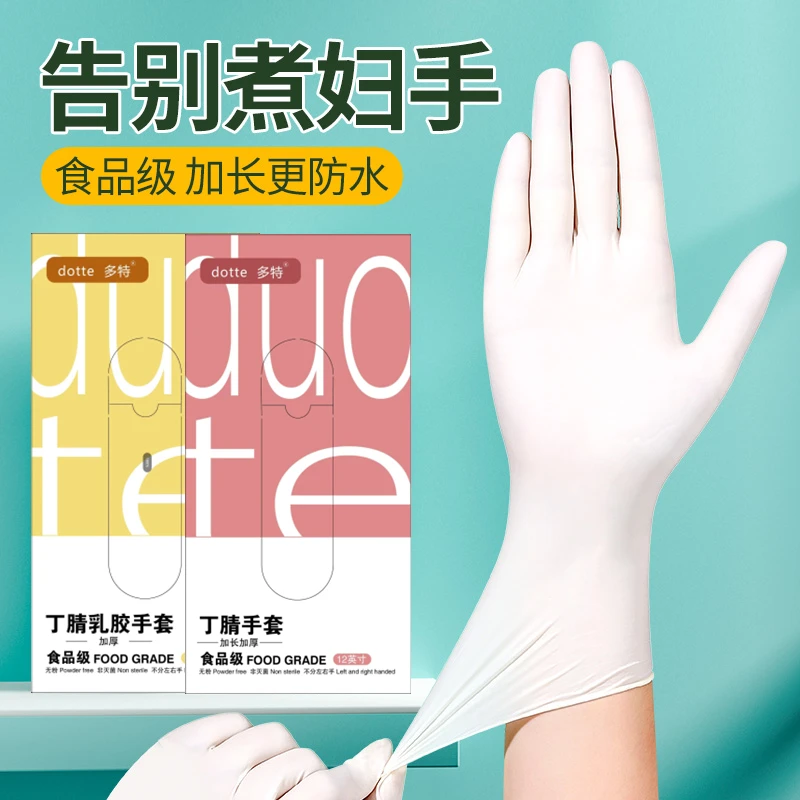 一次性手套食品级PVC加长加厚厨房家务乳胶洗碗防油防油耐用丁腈