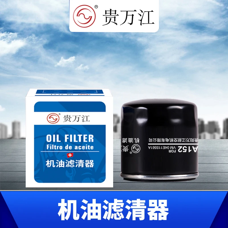 wjec/贵万江适用新捷达、新桑塔纳专车专用机油滤芯