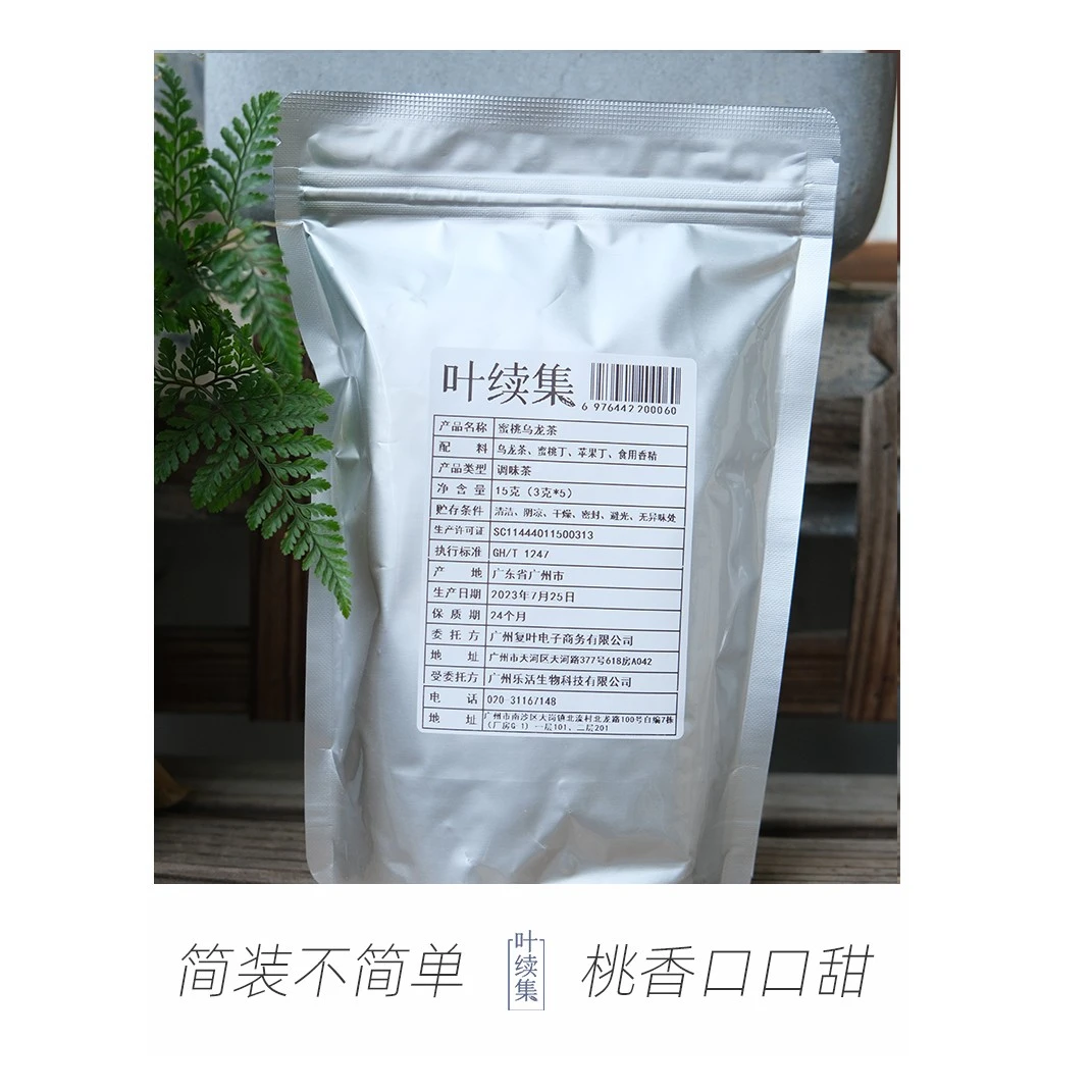 叶续集福利简装3袋【蜜桃乌龙茶】四季畅饮茶香浓郁