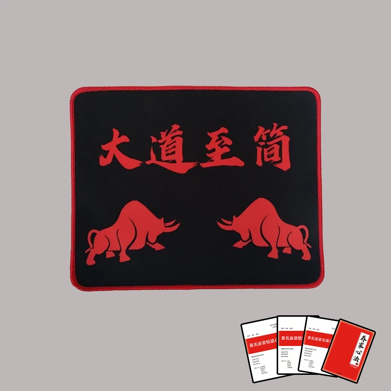游资鼠标垫股票涨停定制（赠送纸质版游资心法全套系列）