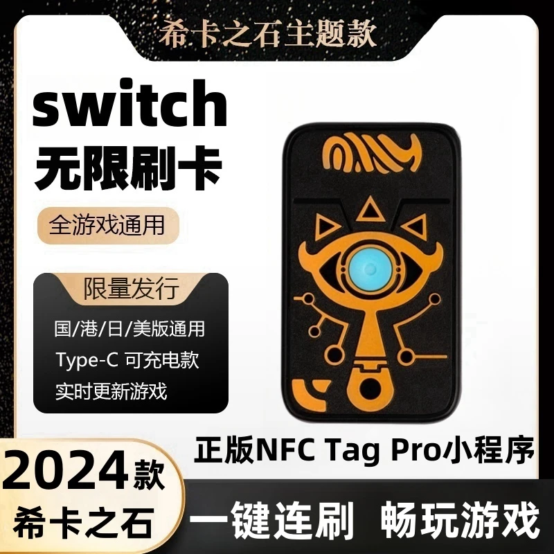 2024新款三代NS 55款游戏希卡之石omiibo 充电款