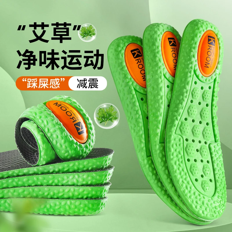 ZOOM艾草吸汗除臭鞋垫男高弹缓震气垫超软舒适篮球运动乳胶鞋垫