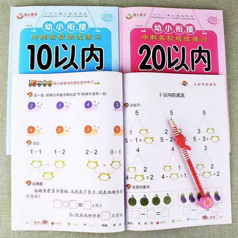 5/10/20/50/100以内加减法练习题幼小衔接学前班一年级分解练习册