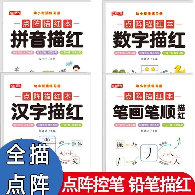 拼音描红本幼儿园儿童描写数字笔顺汉字0-10-100初学者铅笔练字帖