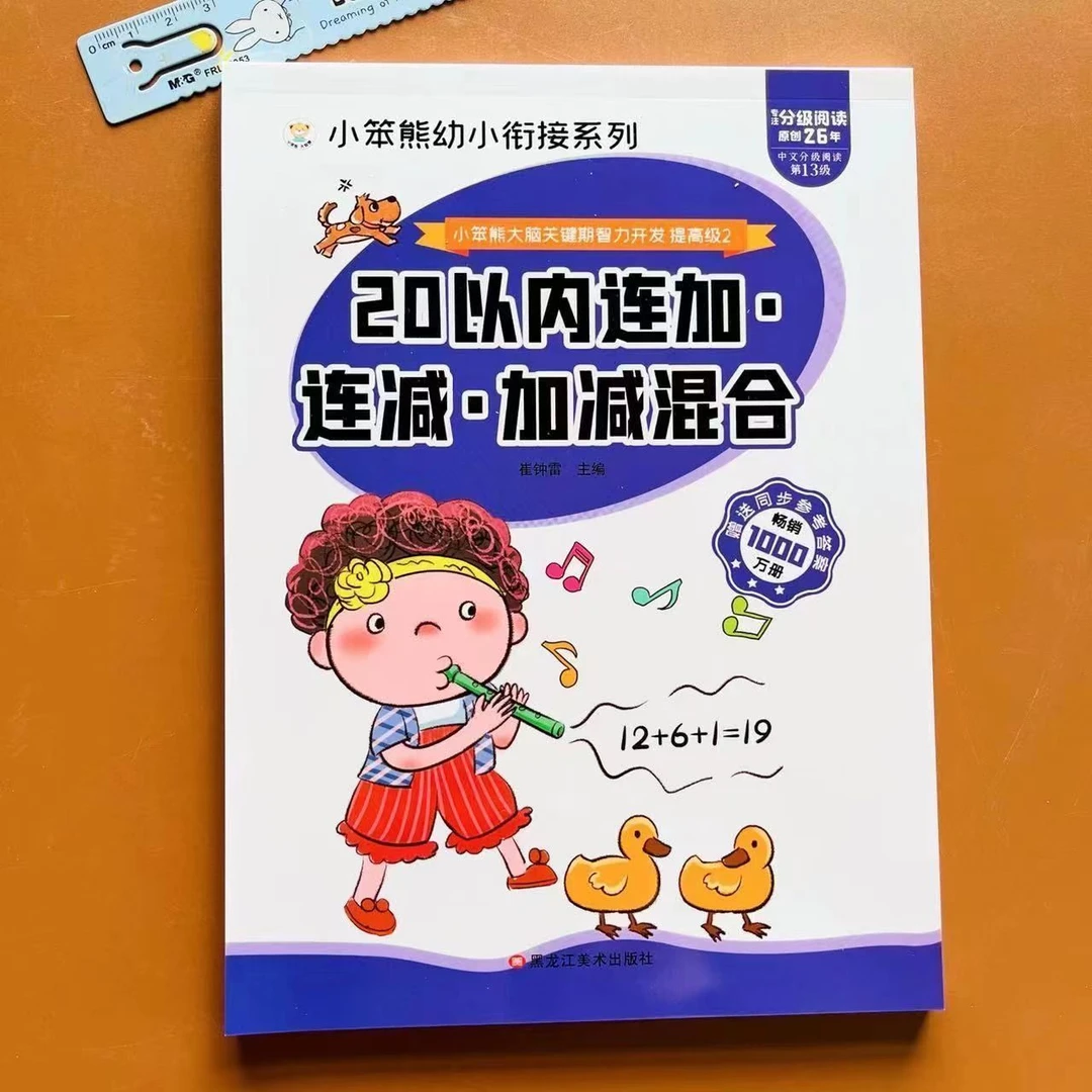 20以内加减法连加连减混合运算专项训练脱式计算题作业本口算题卡