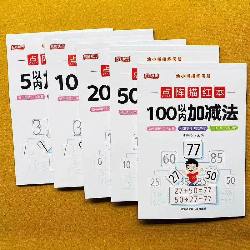 5/10/20/50/100以内加减法口算题卡口算心算幼小衔接数学全套加厚