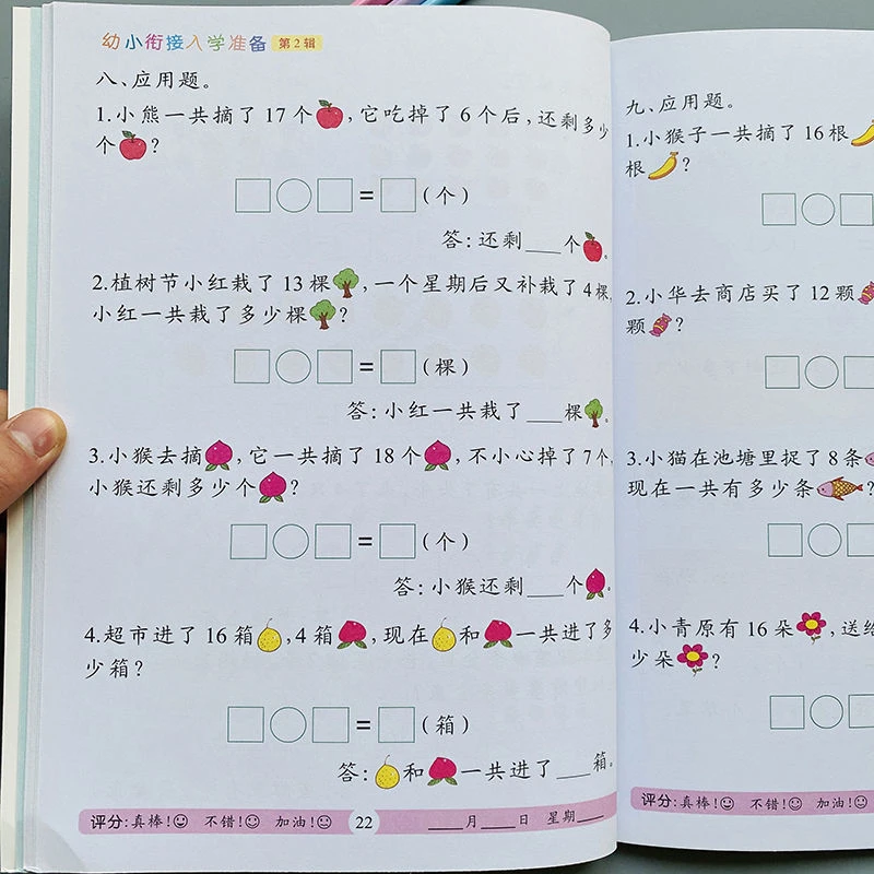 幼小衔接 解决问题应用题大班练习册学前班升一年级数学一日一练