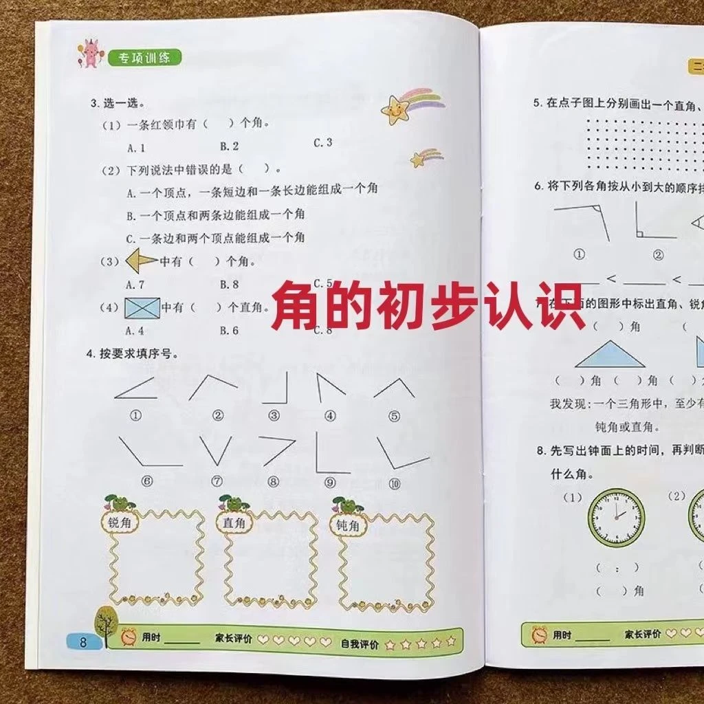二年级上册角的初步认识数学练习题认识直角锐角钝角综合题