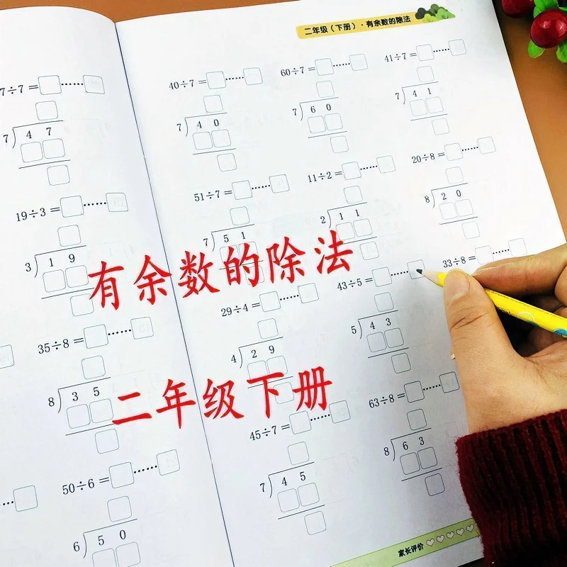 二年级下册数学专项练有余数的除法填空选择判断出版社计算题应用