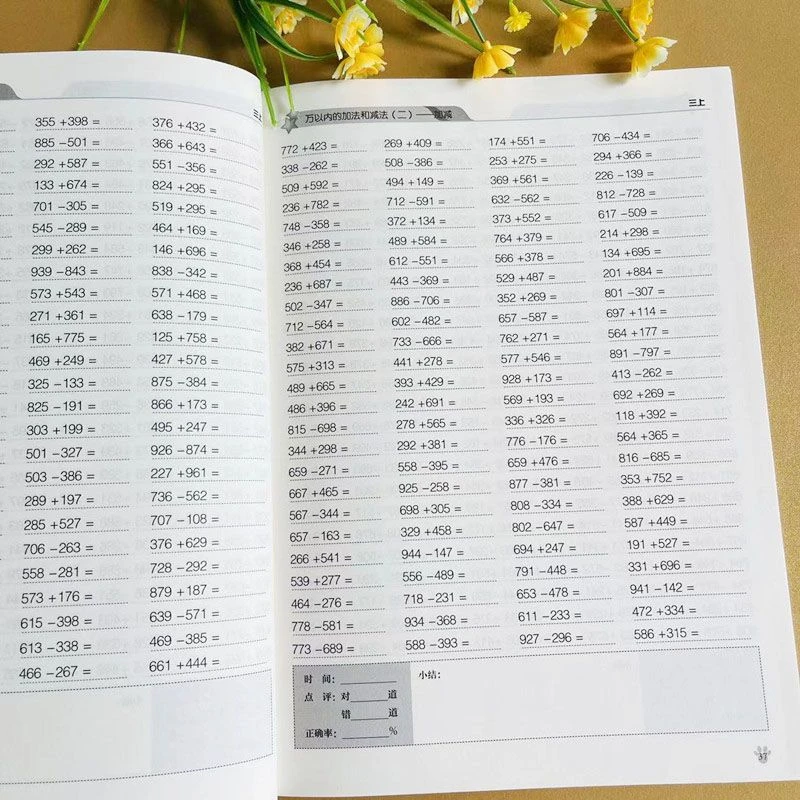三年级上册数学口算题计算题人教版万以内加减法分数加减法练习题