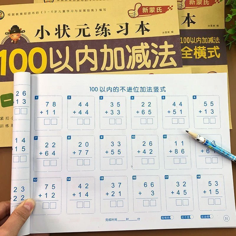 100以内加减法口算题卡横式竖式混合运算幼小衔接一年级练习题