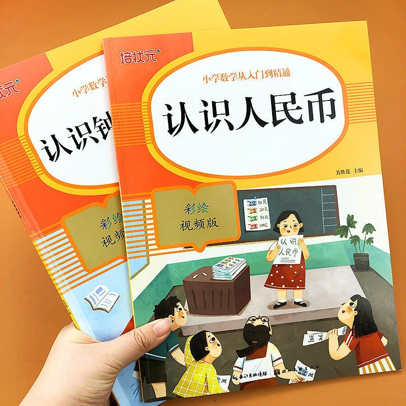 一年级数学练习题认识钟表和时间人民币钱币元角分时分秒专项训练