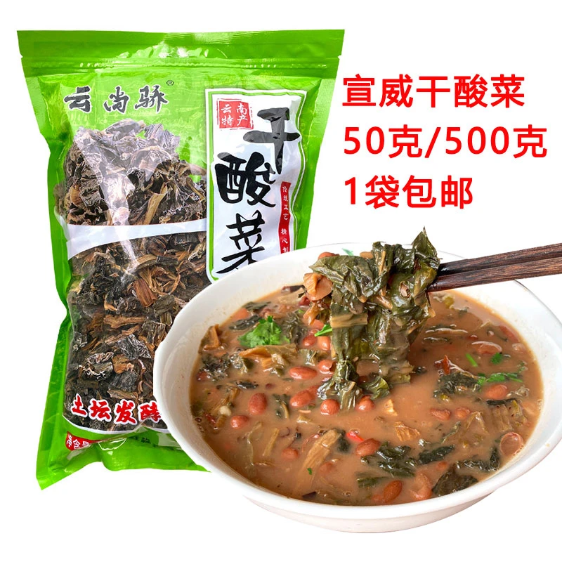 云南宣威干酸菜农家酸腌菜青菜富源干菜蔬菜特产美食煮红豆酸汤料