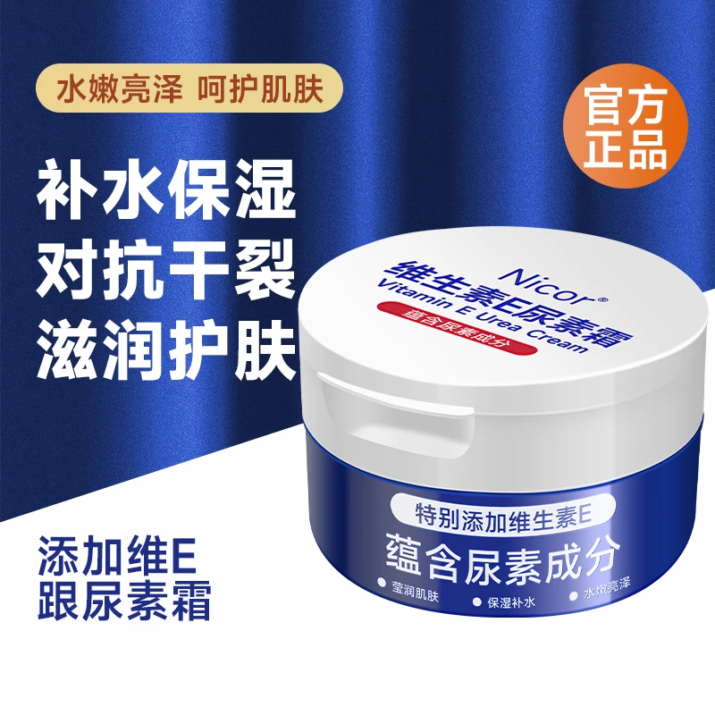 尿素霜维E乳霜减轻鸡皮干燥脱皮护肤霜保湿水嫩润护去角质补水
