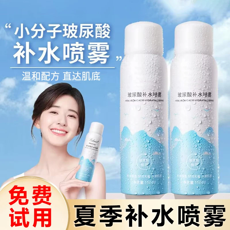 【福利价】补水喷雾玻尿酸保湿温和舒缓男女士学生爽肤水化妆品防水