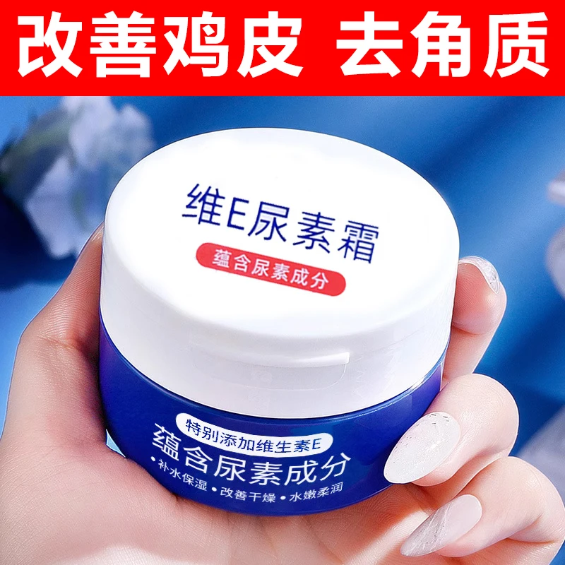 【买一送一】尿素霜维E乳霜改善鸡皮干燥护手霜肌肤保湿去角质补水