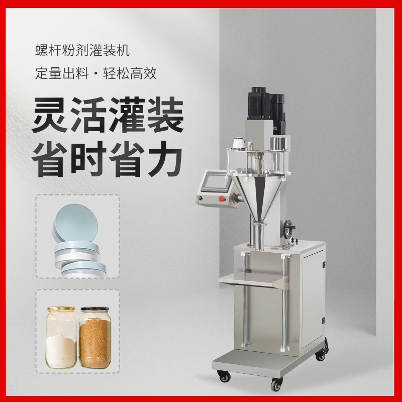 FLG-500螺杆粉剂灌装机定量出料调料粉五香粉酵素粉大电机分装机