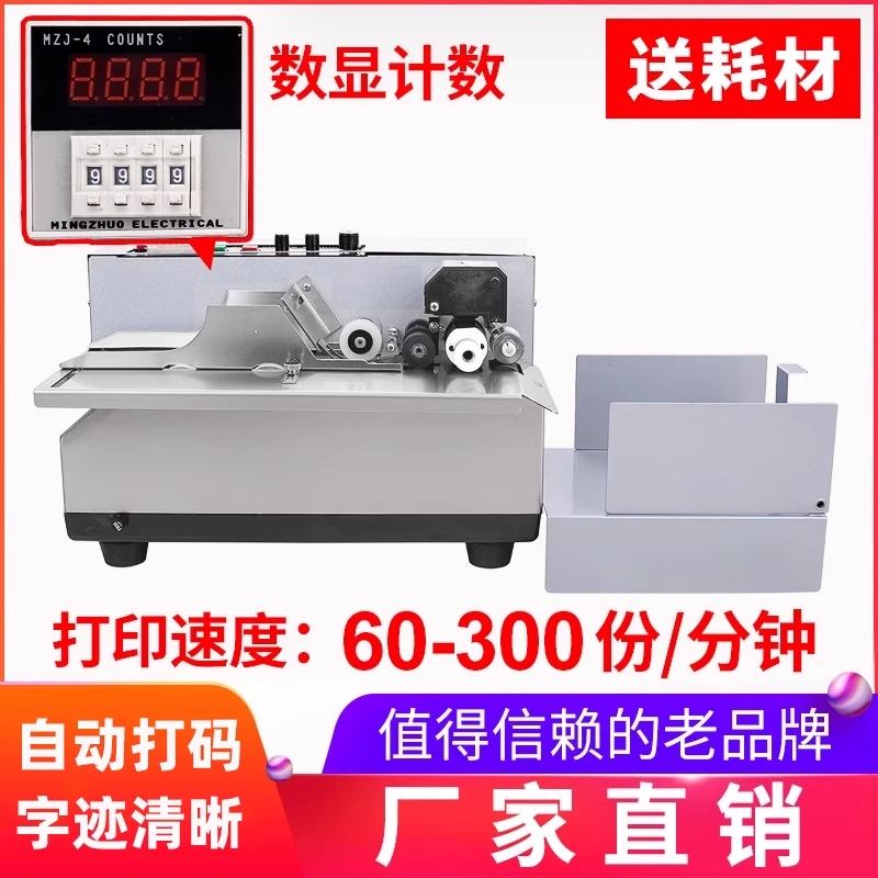 MY-380F墨轮黑色印字标示机数字连续自动打码机钢印生产日期食品