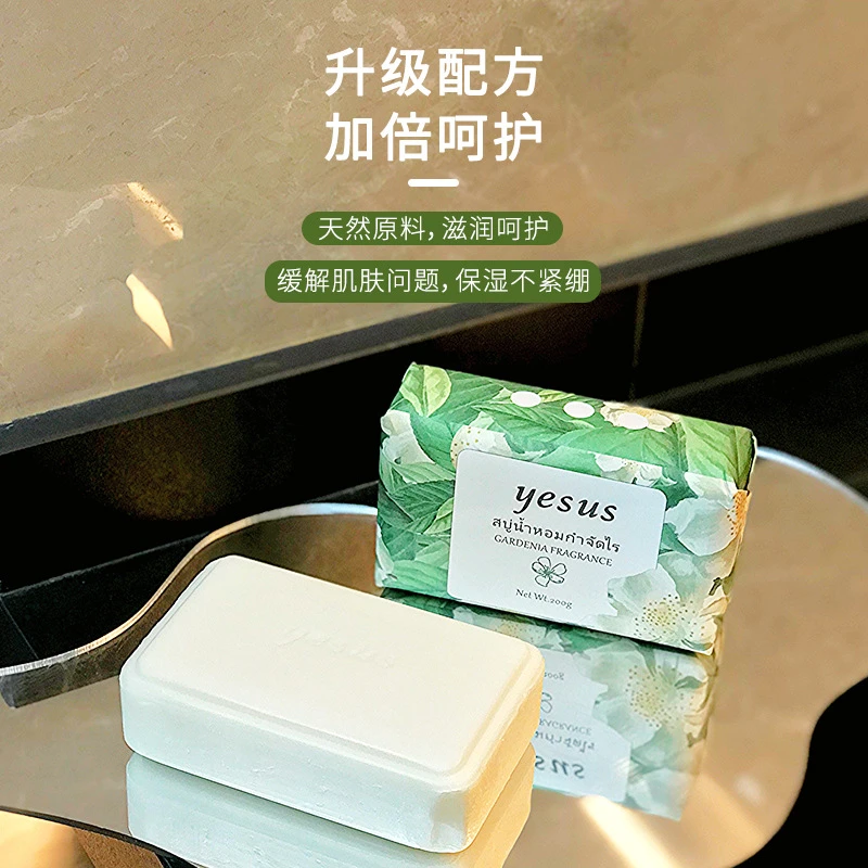 泰国YESUS除螨香氛润肤皂植萃沐浴洗脸洗澡香味持久香皂