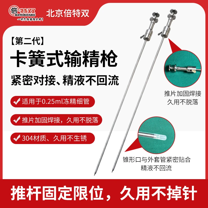 倍特双二代卡簧输精枪新手改良
